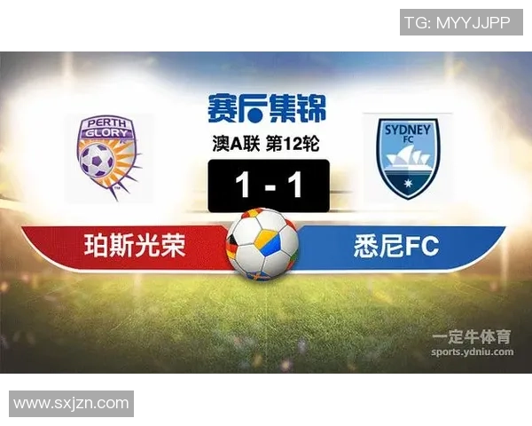 珀斯光荣与悉尼的精彩对决比分揭晓赛季表现分析与未来展望