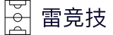 首页--雷竞技·Raybet-雷竞技官网_DOTA2,LOL,CSGO电竞及体育竞猜官方网站